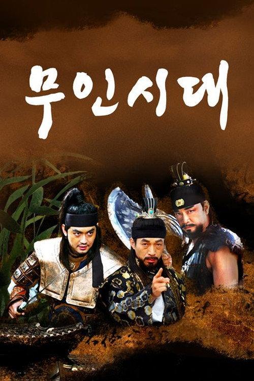 武人时代