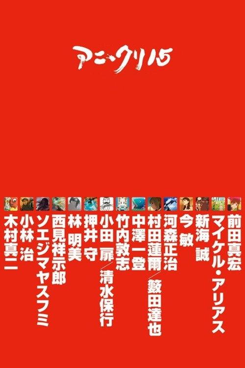 15名动画人