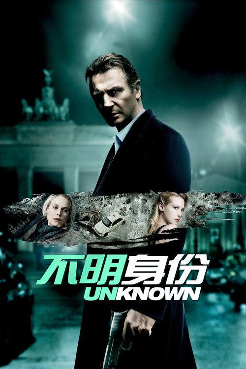 不明身份