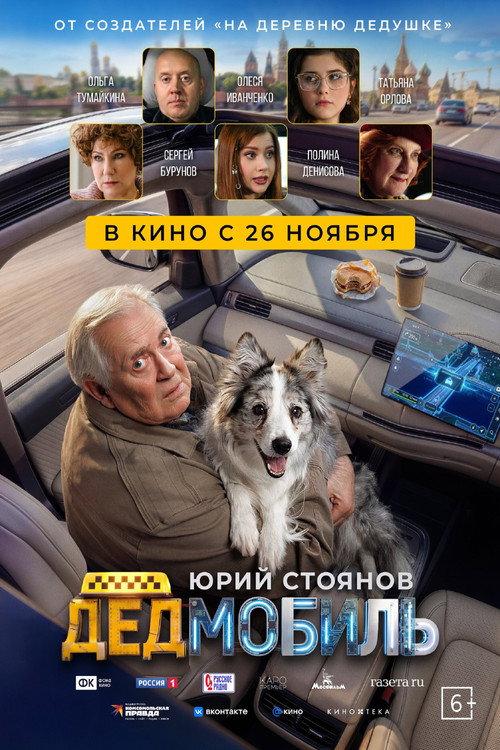 Дедмобиль