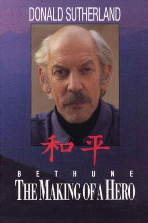 白求恩:一个英雄的成长