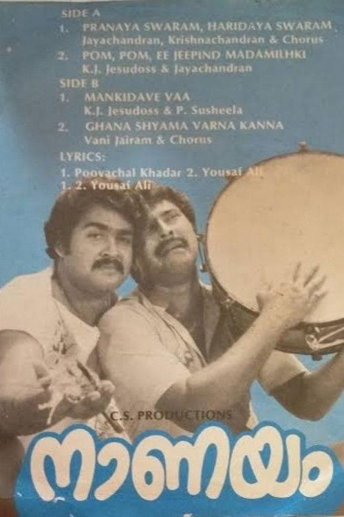 നാണയം