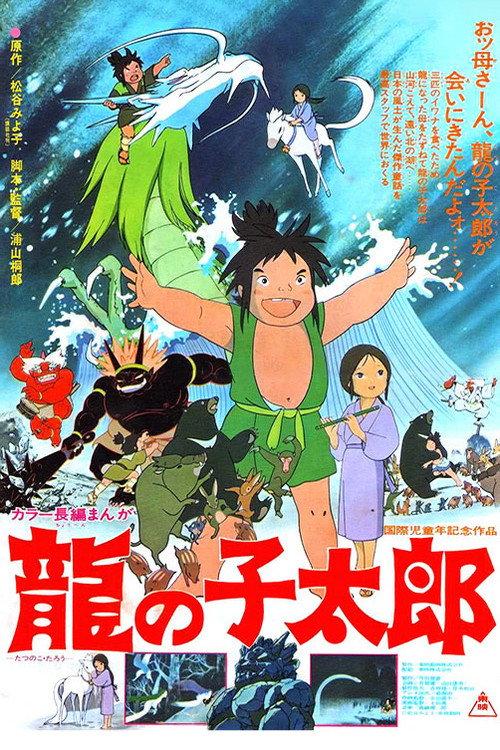 龙子太郎