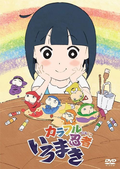 色彩缤纷忍者画卷