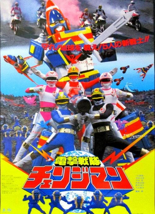 电击战队变化人 剧场版