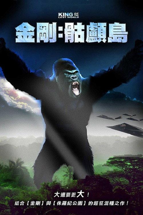 失落世界的统治者