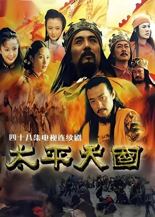 太平天国