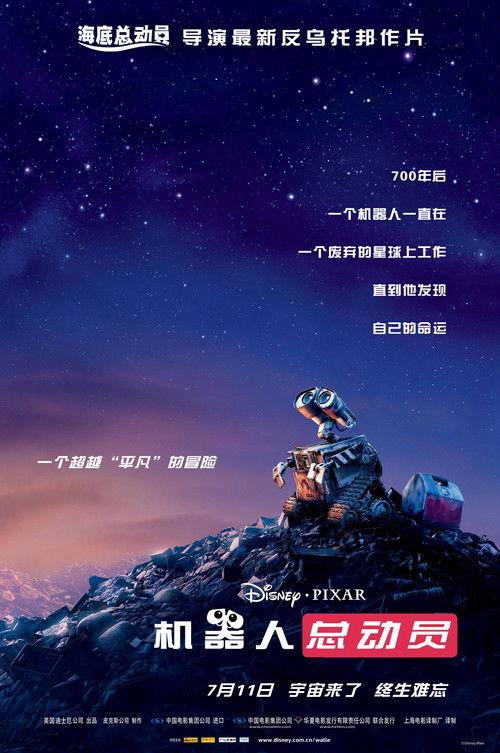 机器人总动员