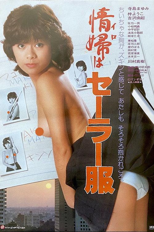 穿水手服的情妇