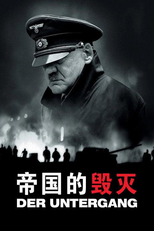 帝国的毁灭
