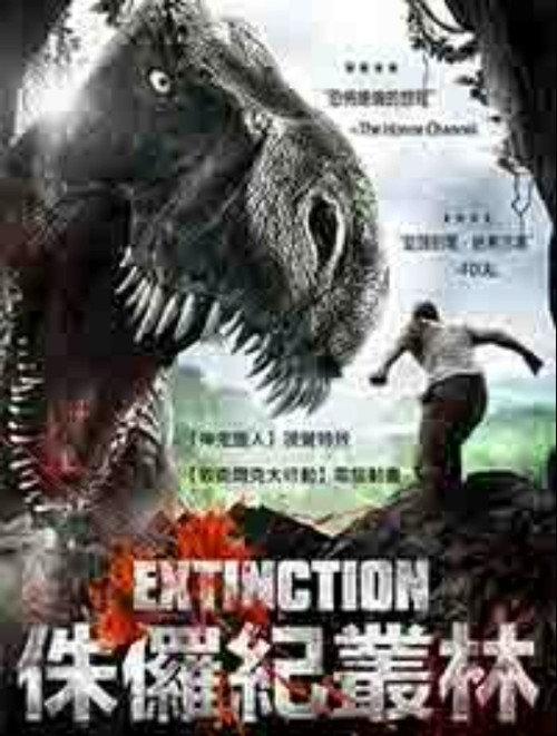 灭绝：侏罗纪捕食者