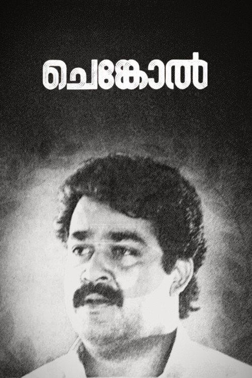 ചെങ്കോല്