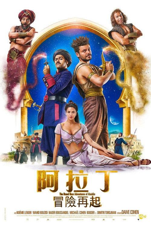 阿拉丁与神灯2