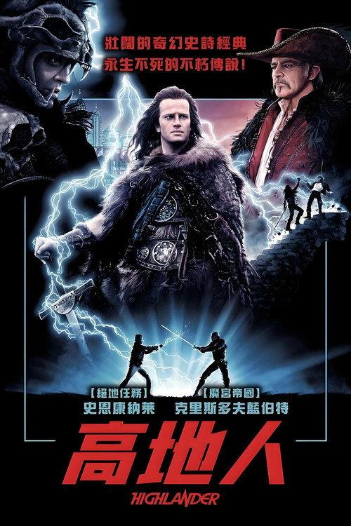 高地人