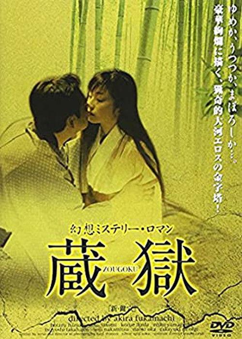 藏狱