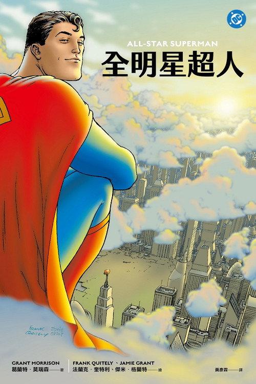 全明星超人