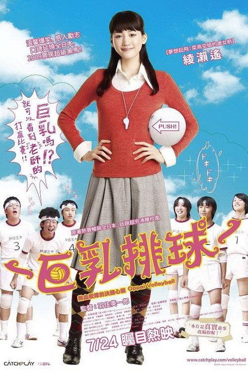 巨乳排球