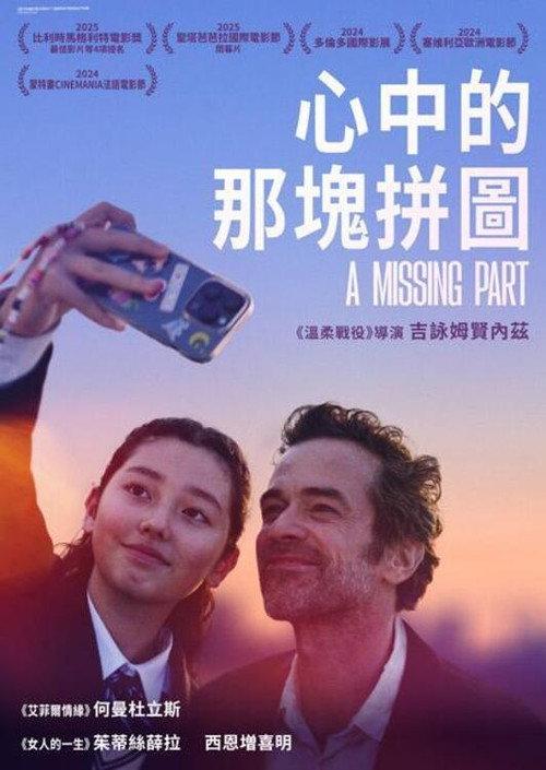 缺失的部分