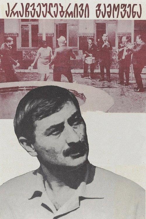 არაჩვეულებრივი გამოფენა