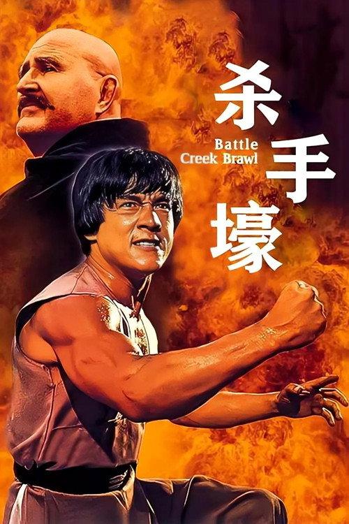 杀手壕