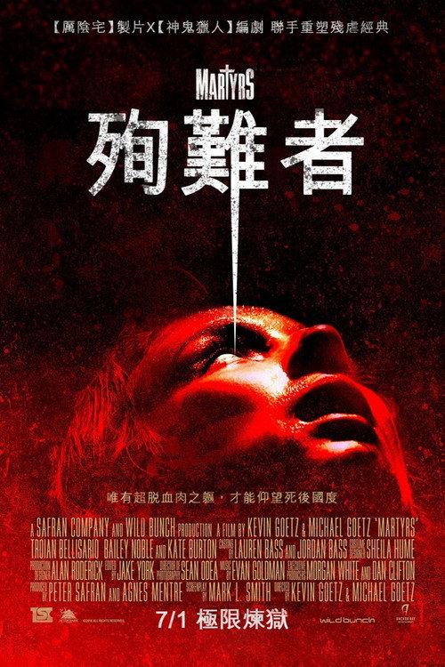 殉道者