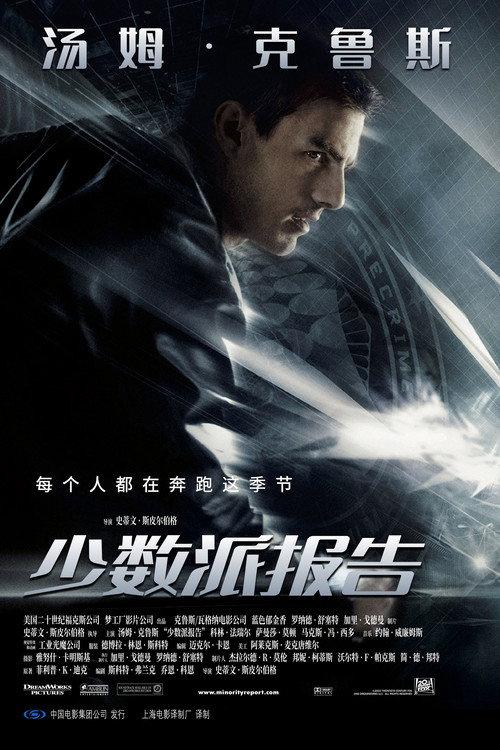 少数派报告