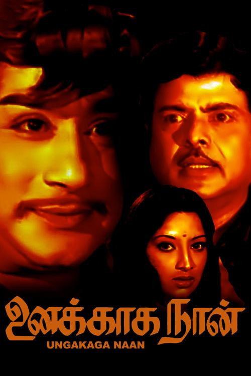 உனக்காக நான்