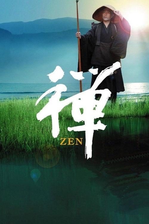 道元东游记