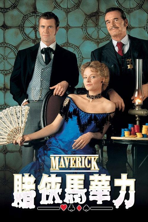 赌侠马华力