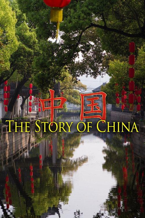 中国故事