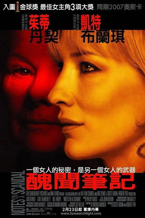 丑闻笔记