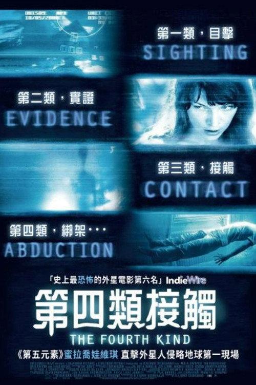 第四类接触