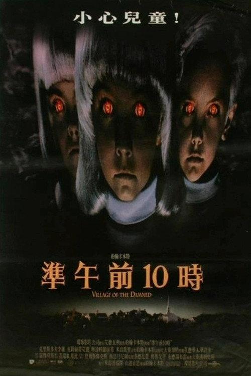 魔童村