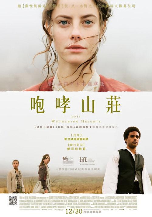 呼啸山庄