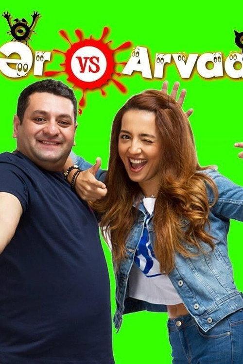 Ər və arvad