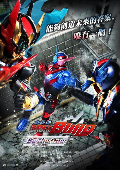 假面骑士Build 剧场版:Be The One