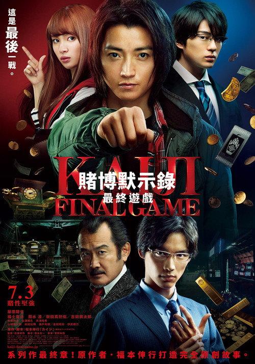 赌博默示录3:终极游戏