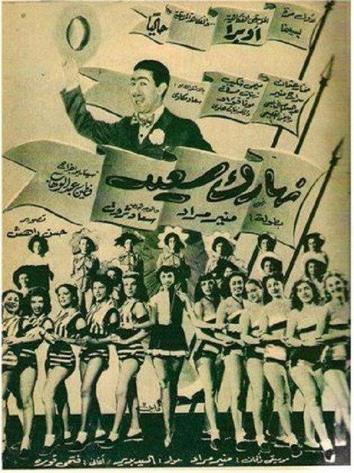 نهارك سعيد