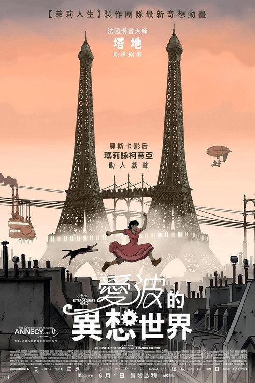 阿薇尔与虚构世界