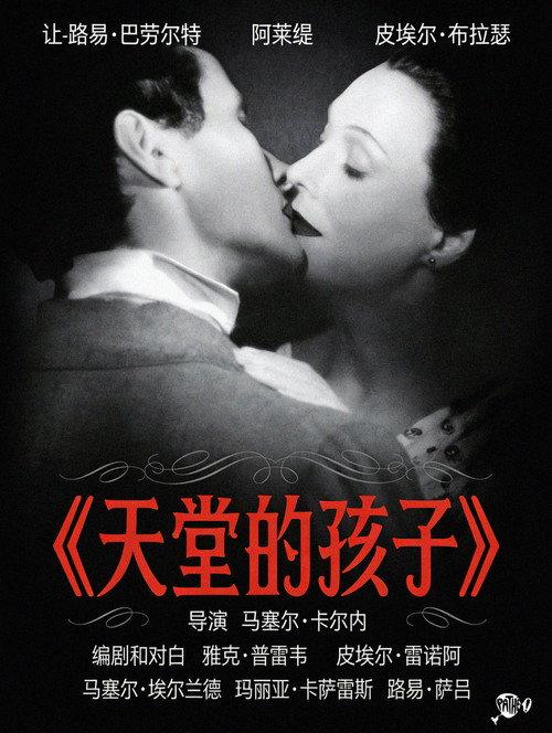 天堂的孩子