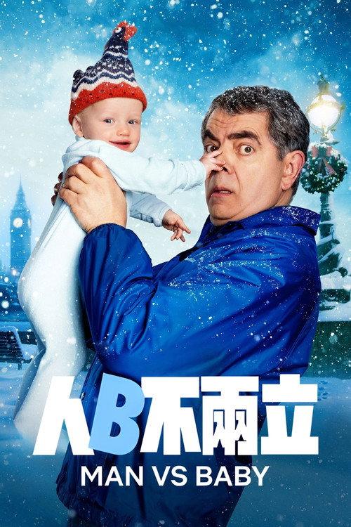 人来宝