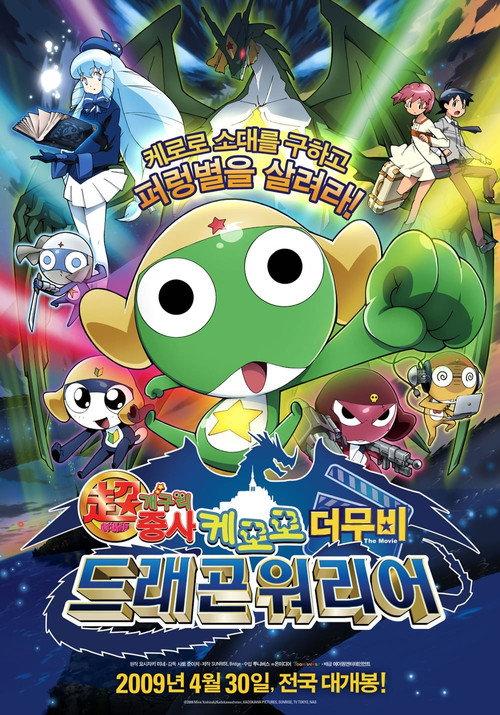 军曹前传 Kero Zero出发!全员集合!