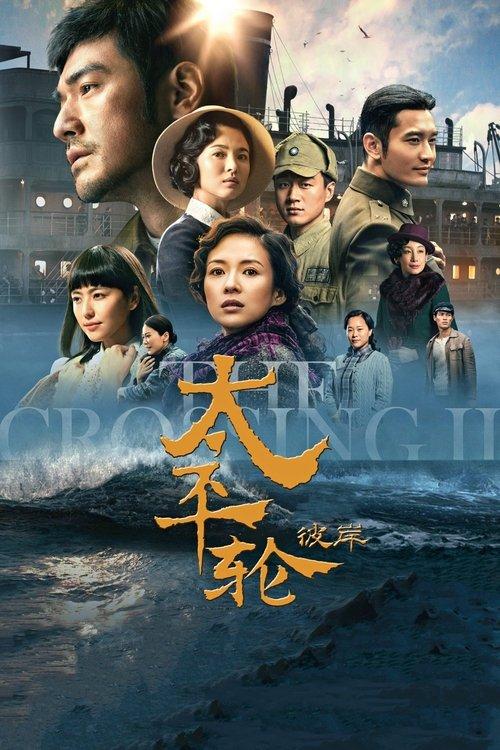 太平轮(下):彼岸