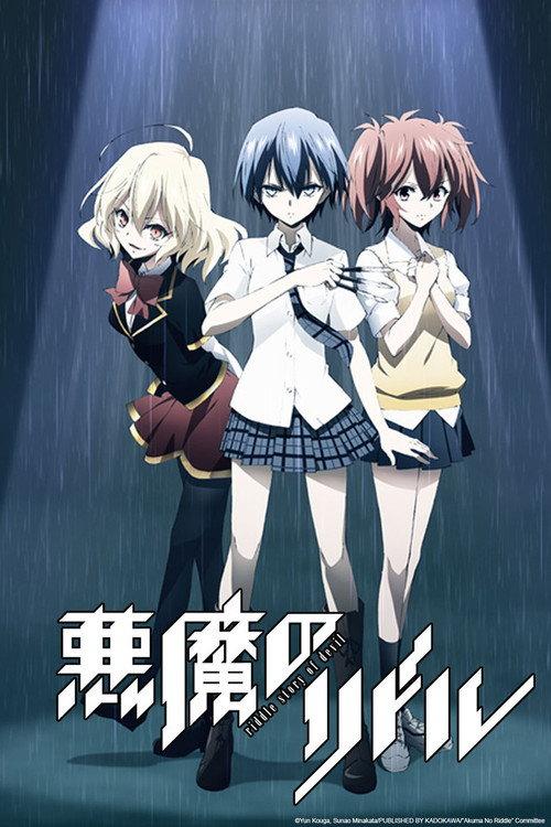 恶魔之谜
