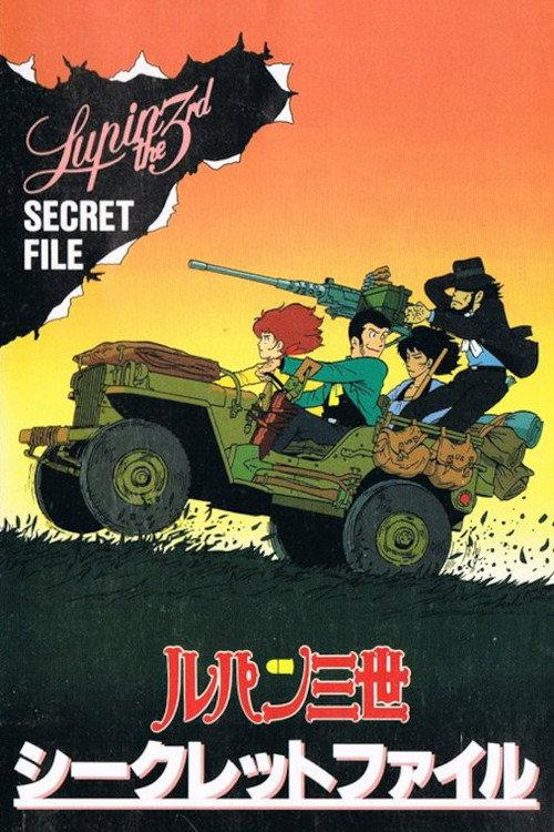 鲁邦三世 pilot film