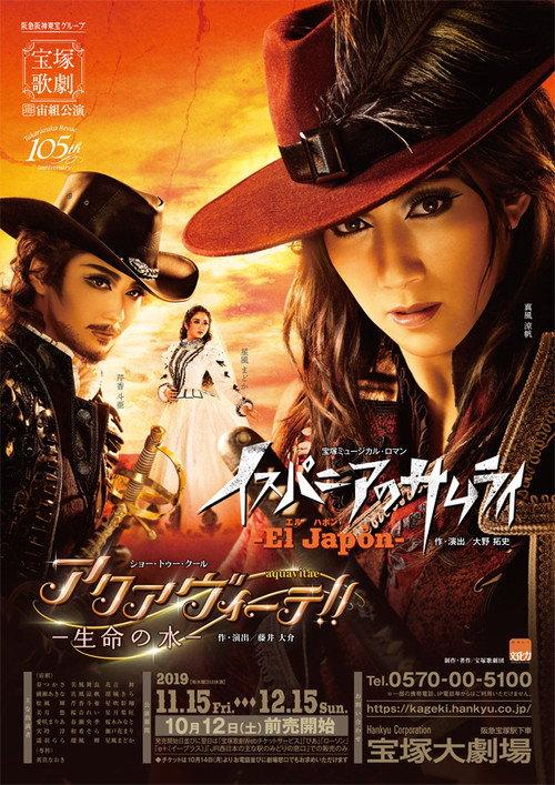 El Japón -イスパニアのサムライ- / アクアヴィーテ ~生命の水~