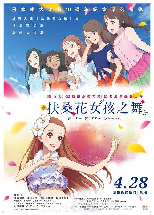 扶桑花之舞