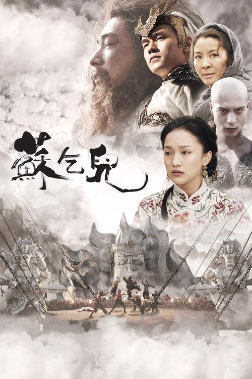 苏乞儿