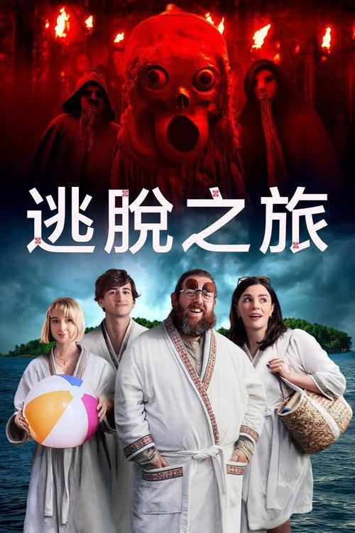逃离这里