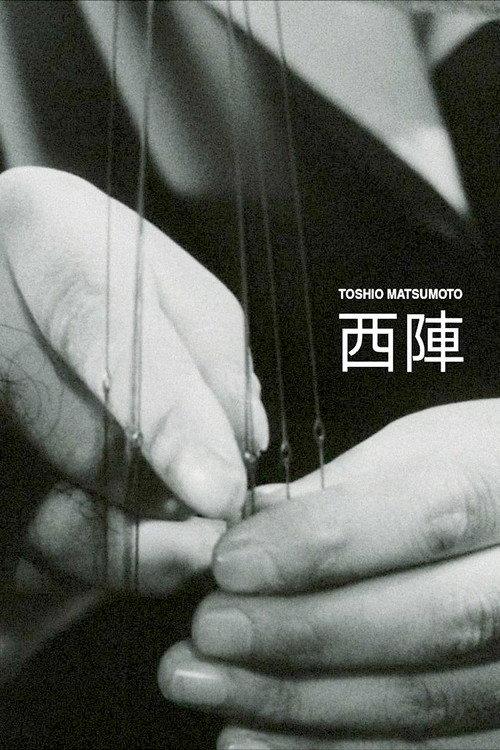 西阵